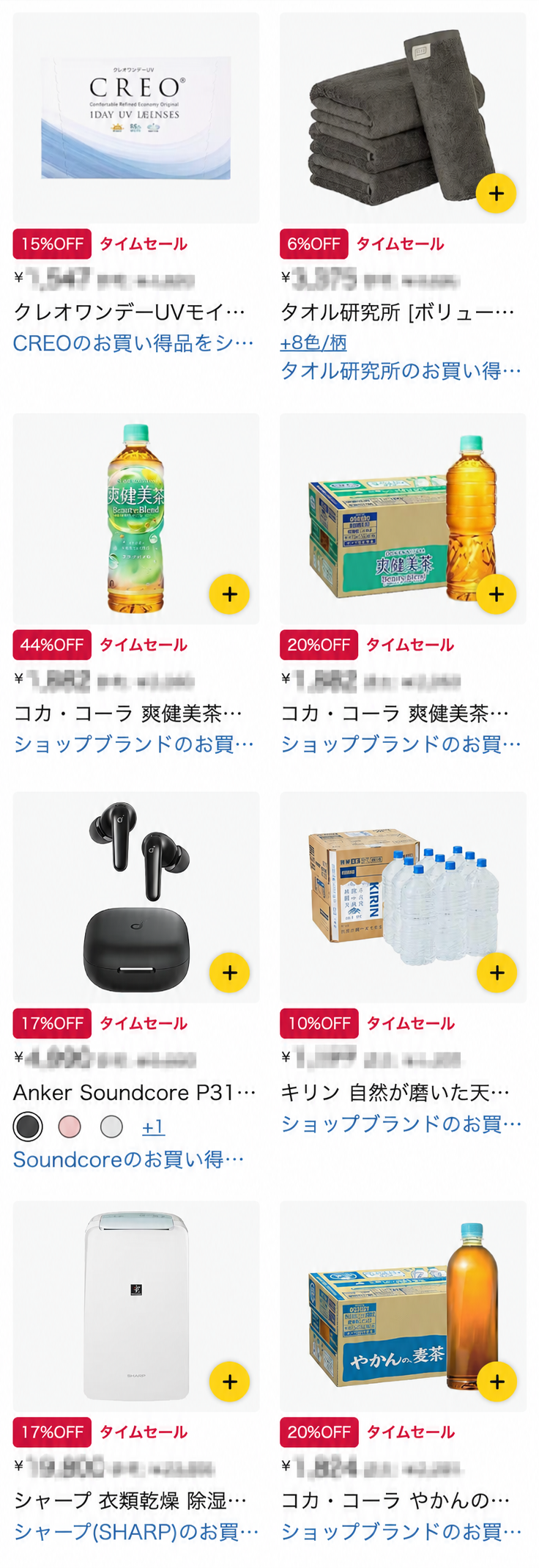 Amazonセール商品の一覧イメージ