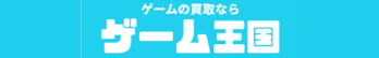 ゲーム王国