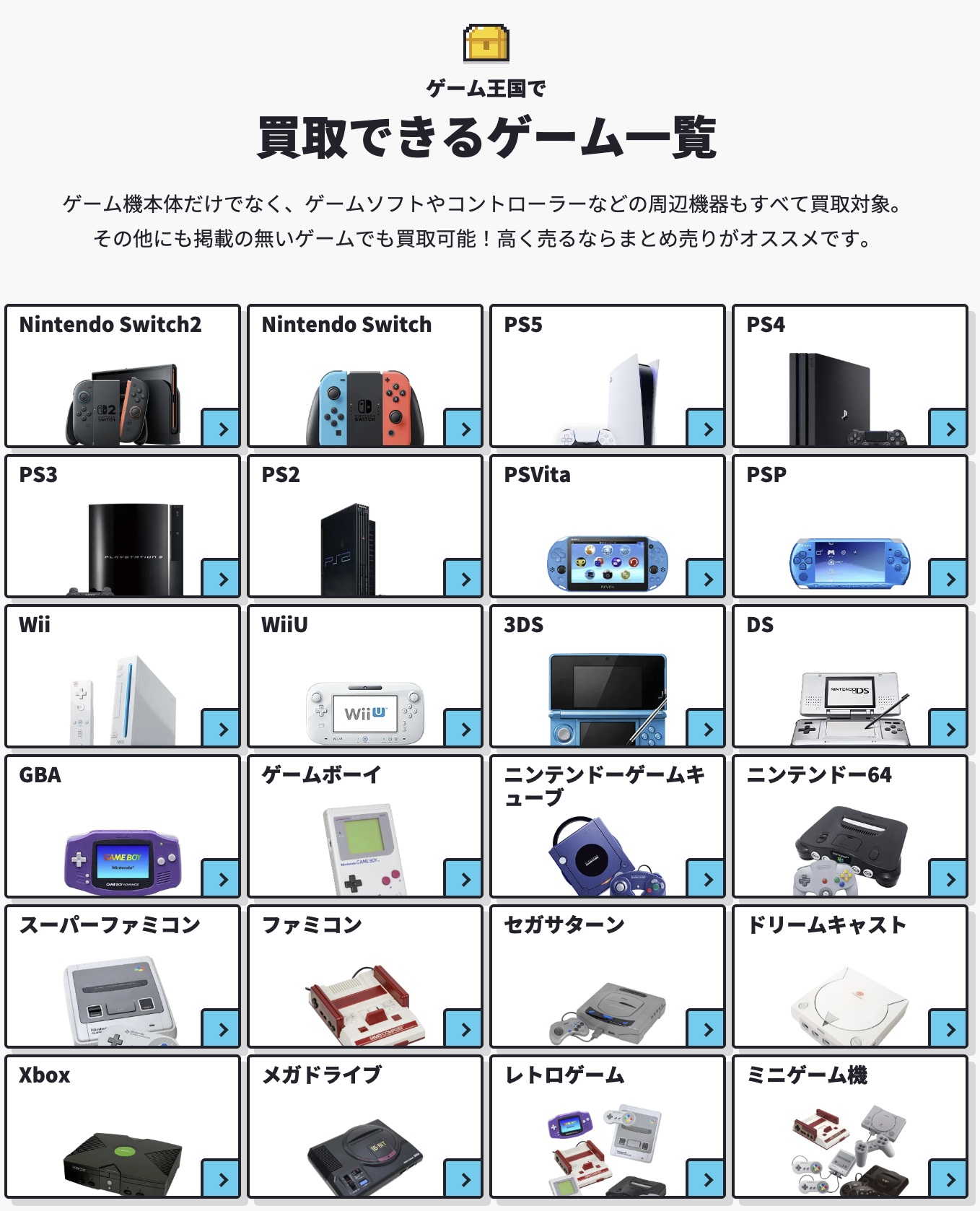 ゲーム王国の買取対応ゲーム機