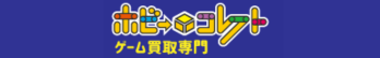 ホビーコレクト