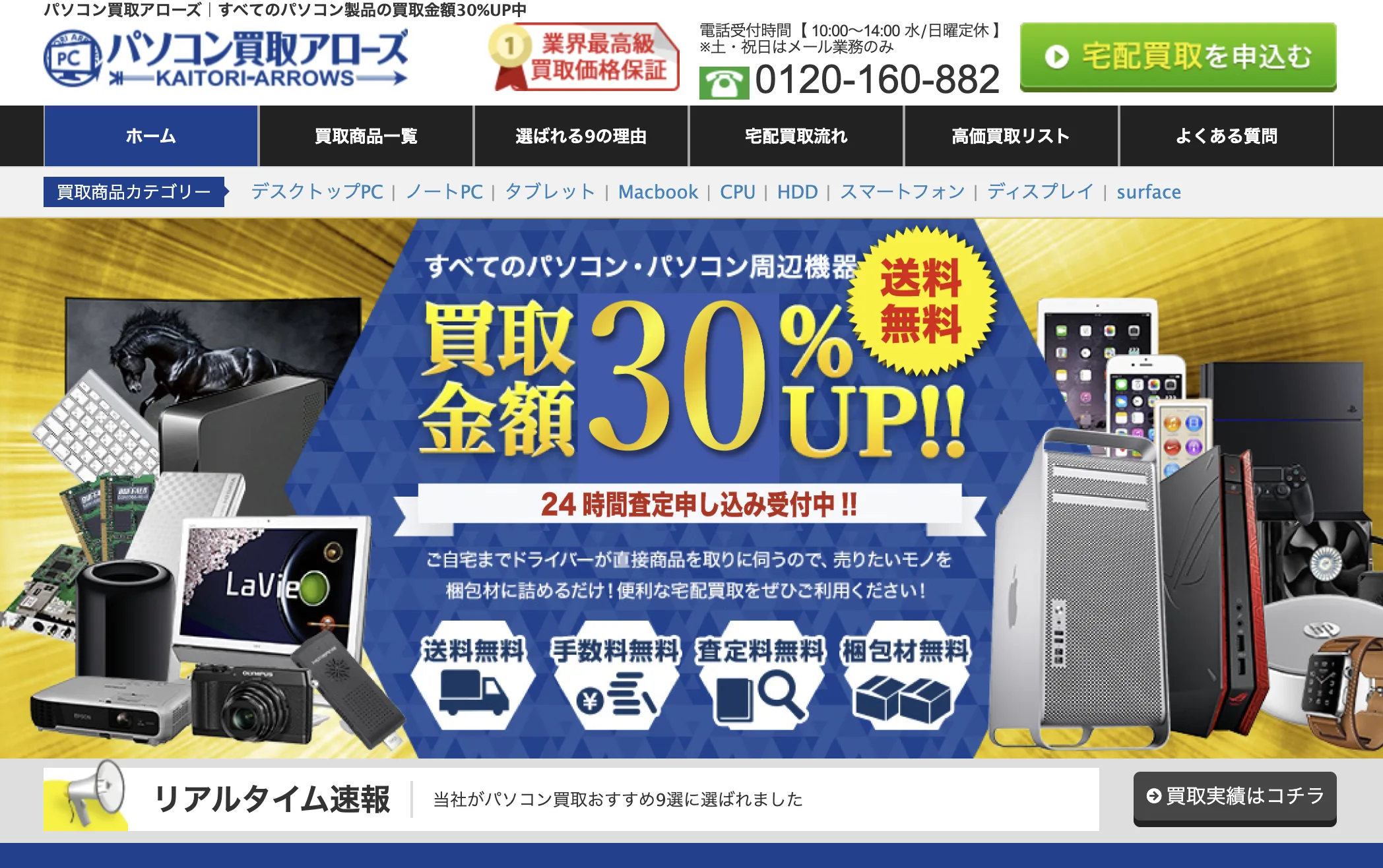 買取アローズのイメージ