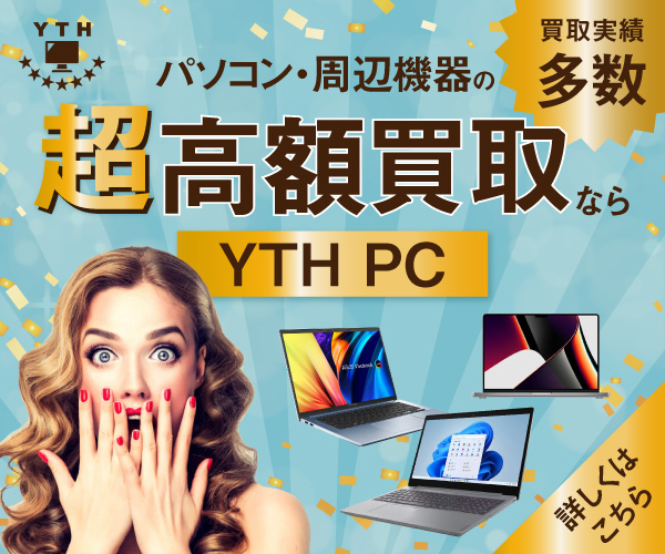 買取YTHのイメージ